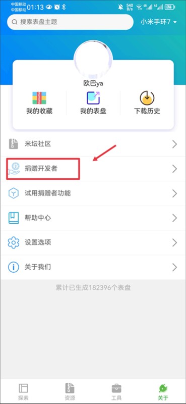 表盘自定义工具8