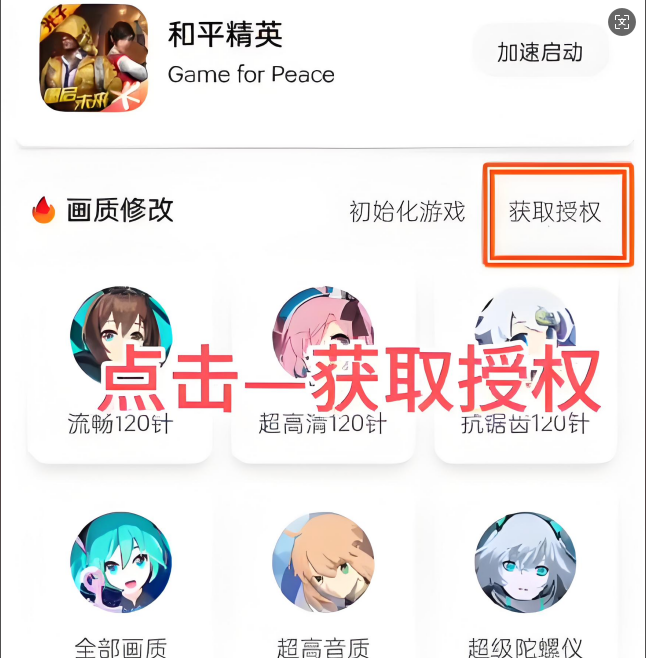 小雷画质助手120帧安卓版