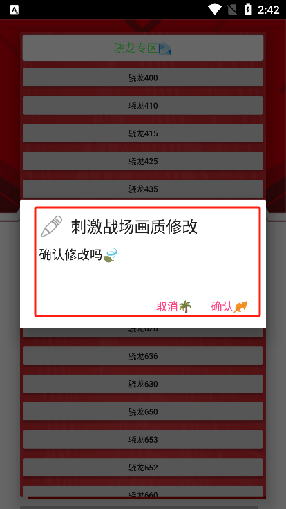 小雷画质助手120帧安卓版