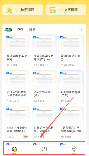 不挂科app