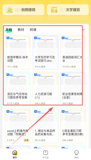 不挂科app