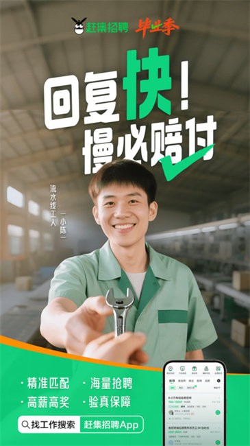 赶集招聘
