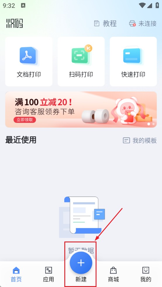 汉码打印安卓版