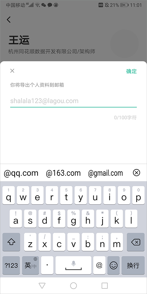 拉勾招聘