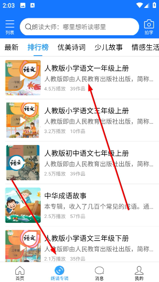 朗读大师免费版