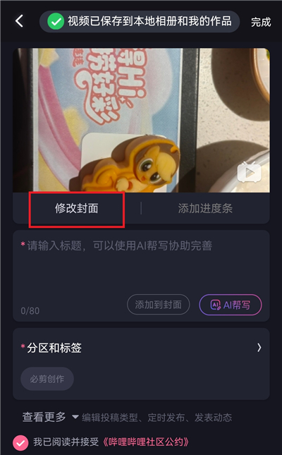 哔哩哔哩必剪