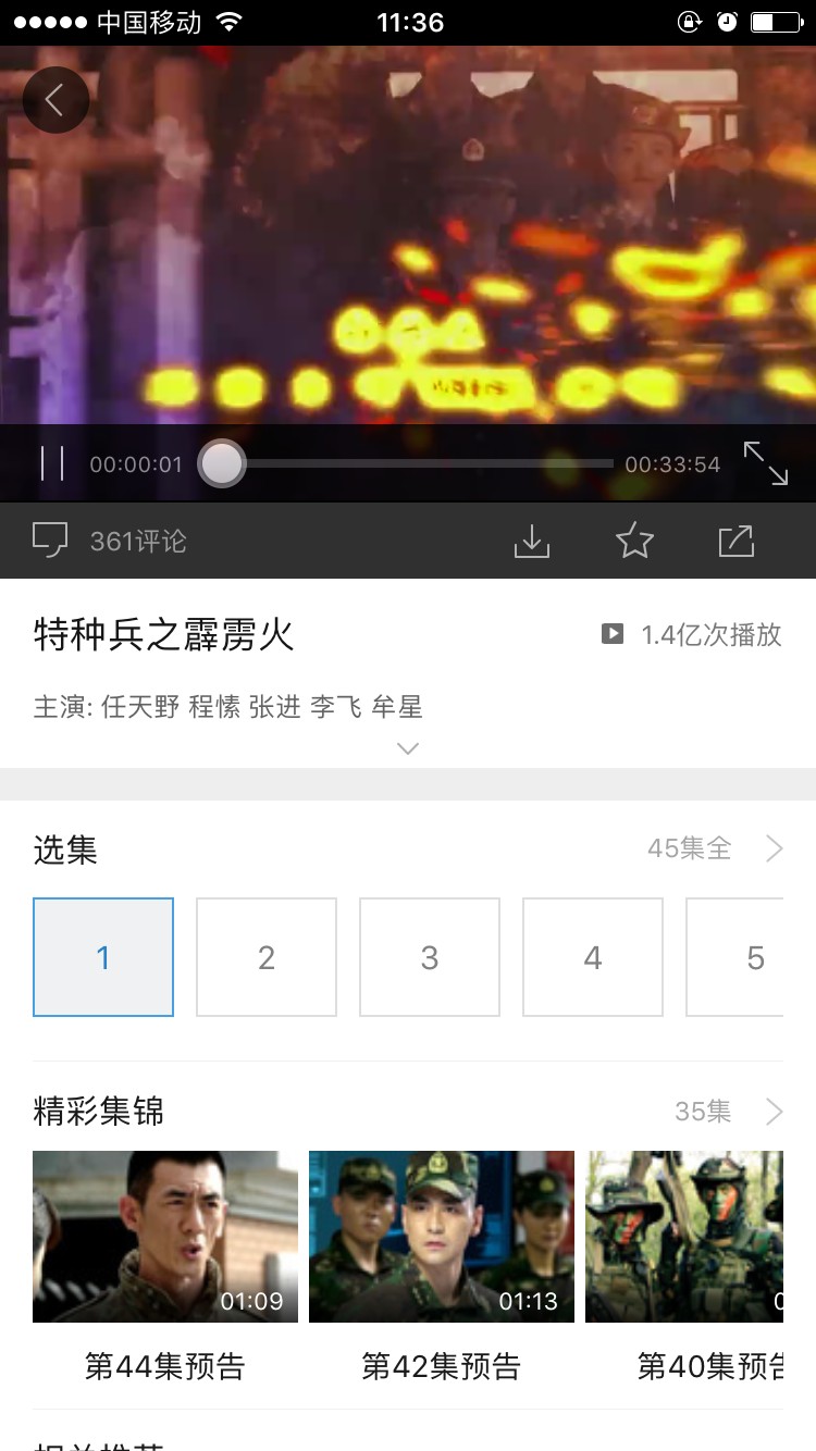 迅雷看看播放器