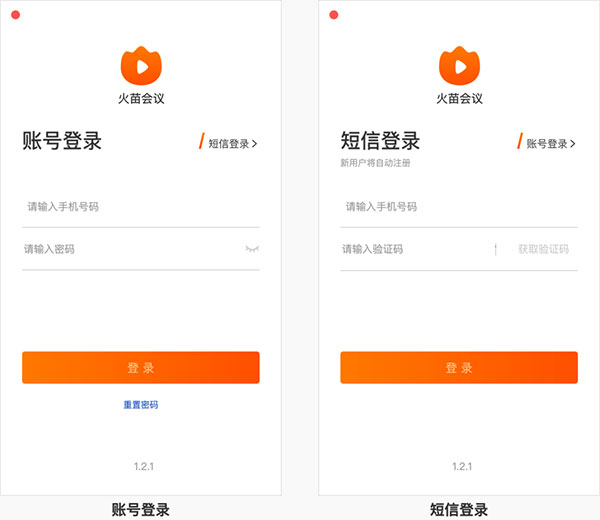 火苗视频会议