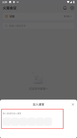 火苗视频会议