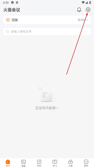 火苗视频会议