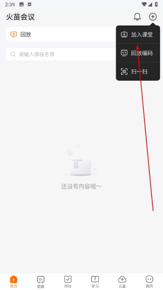 火苗视频会议