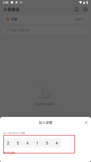 火苗视频会议