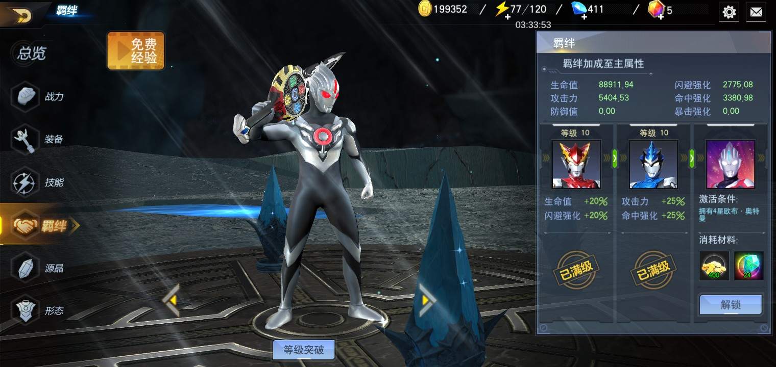 奥特曼传奇英雄刀疤存档版