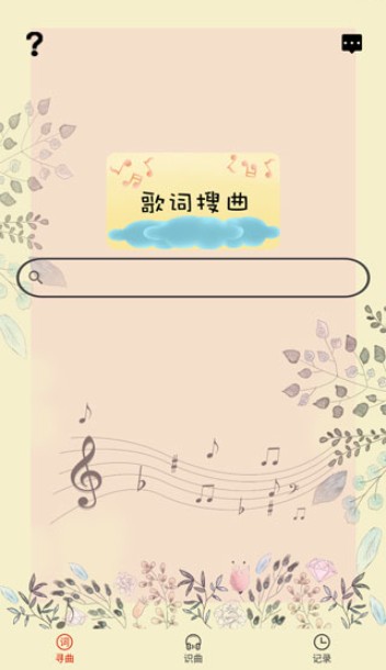 听歌识曲安卓版下载