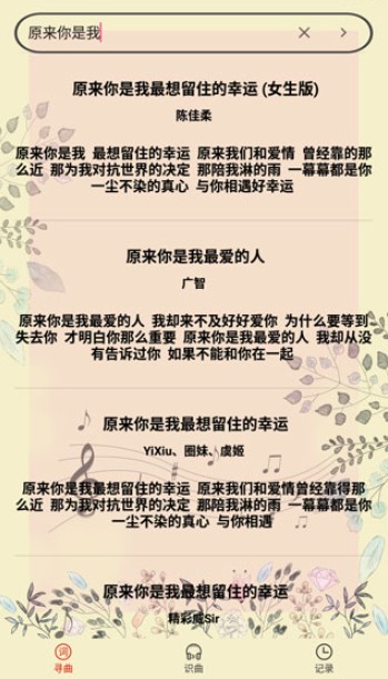 听歌识曲安卓版下载