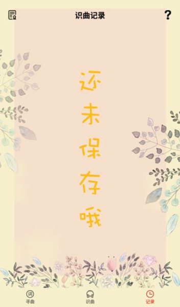 听歌识曲安卓版下载