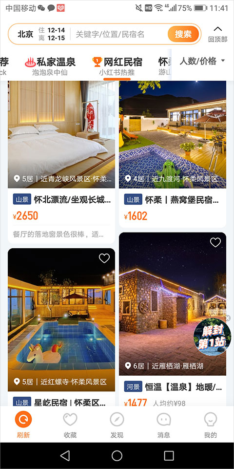 途家民宿app手机版安卓
