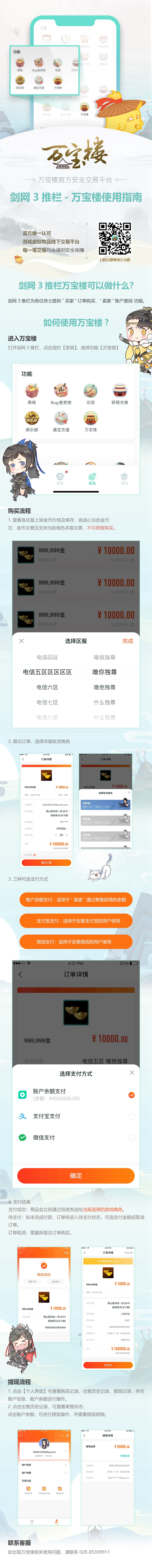 万宝楼剑网三