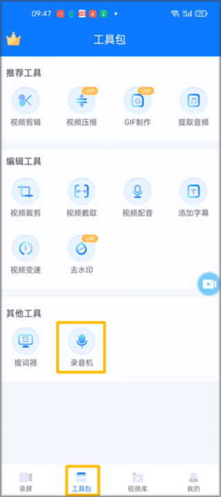 EV录屏手机版