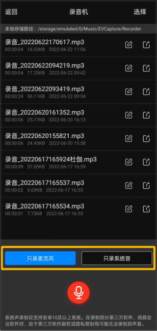 EV录屏手机版