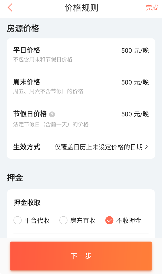 木鸟民宿手机版