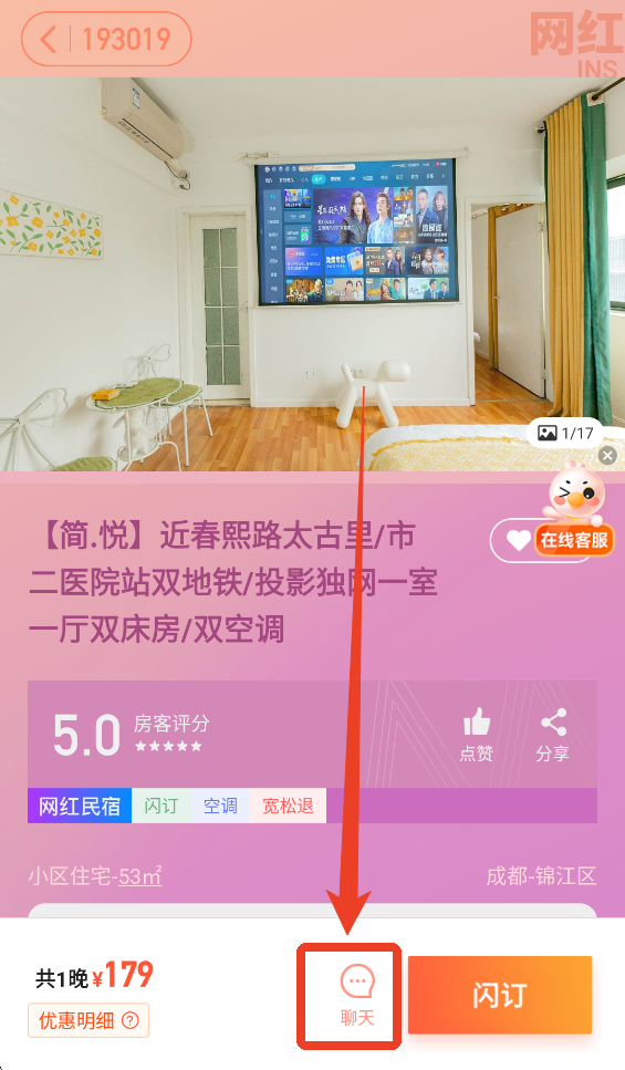 木鸟民宿app