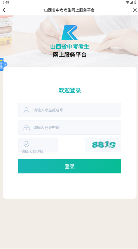 我的太原