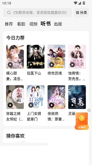 摸鱼听书纯净版