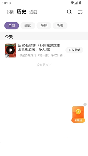 摸鱼听书纯净版