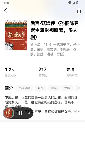 摸鱼听书纯净版