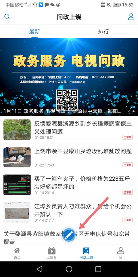上饶新闻