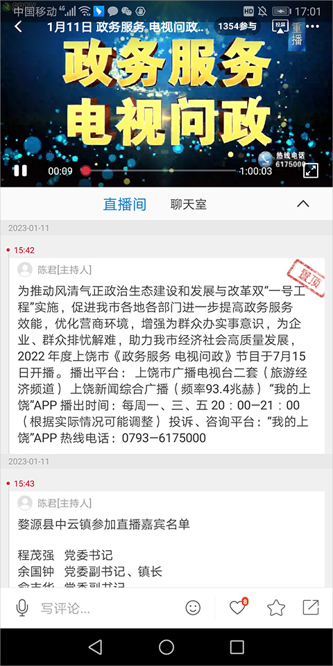 上饶新闻