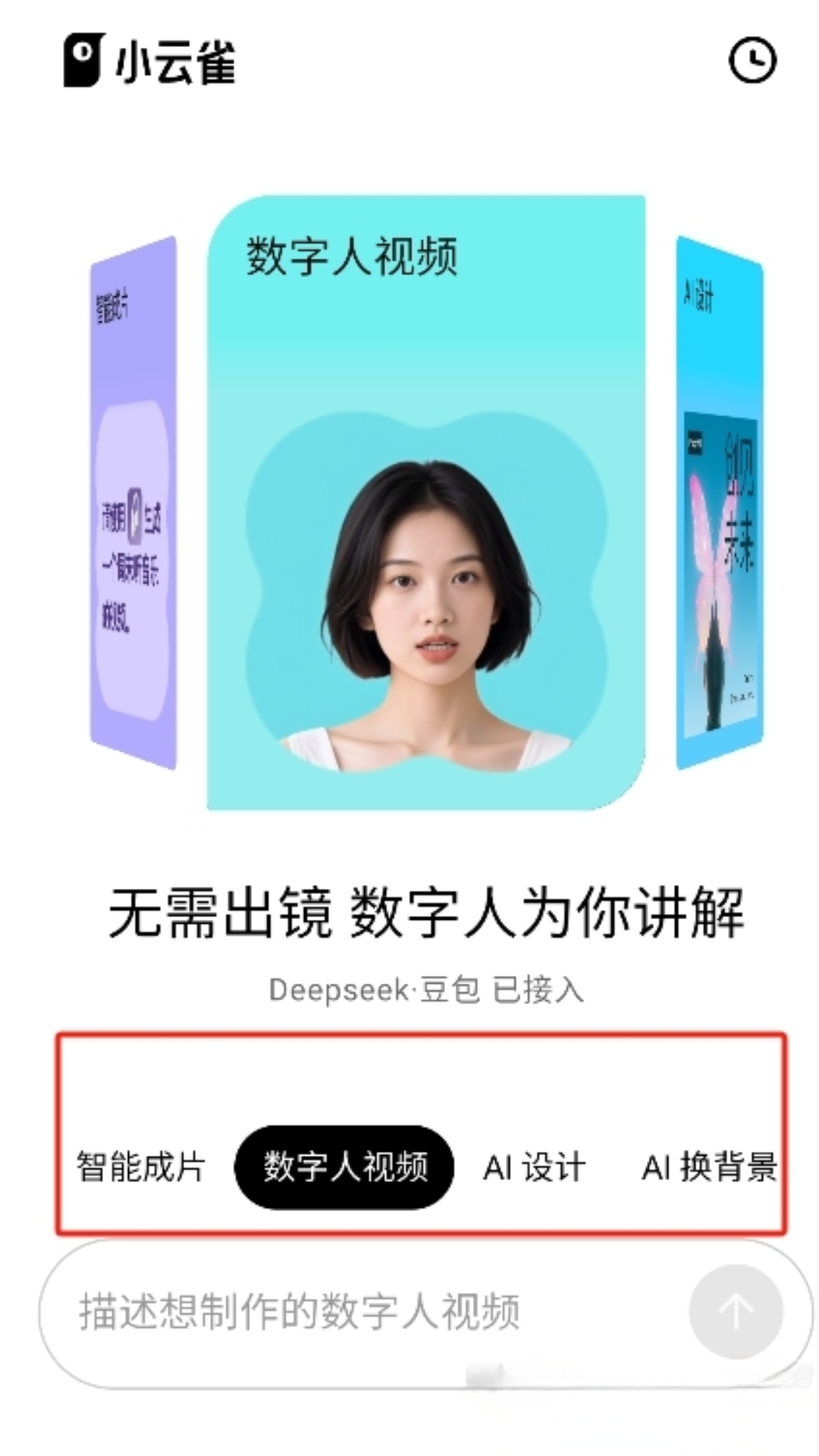 小云雀AI