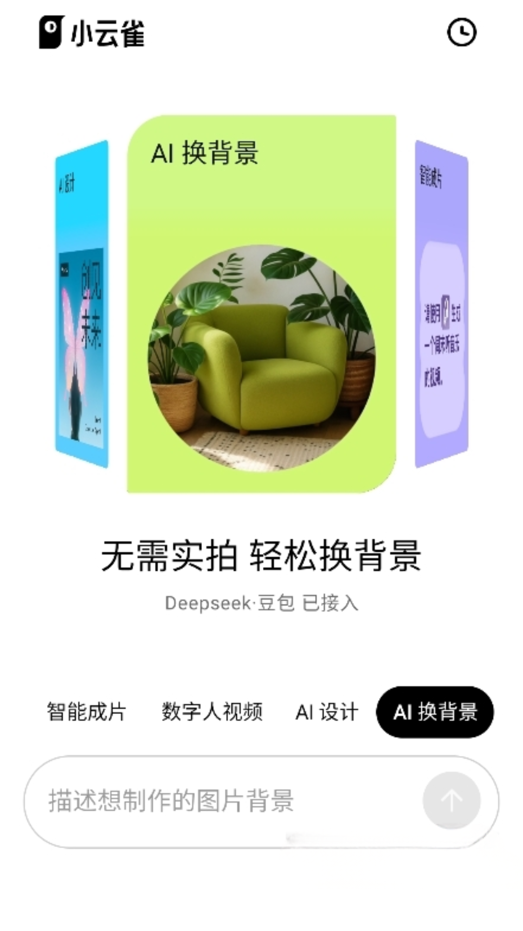 小云雀AI