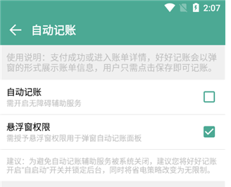 好好记账app