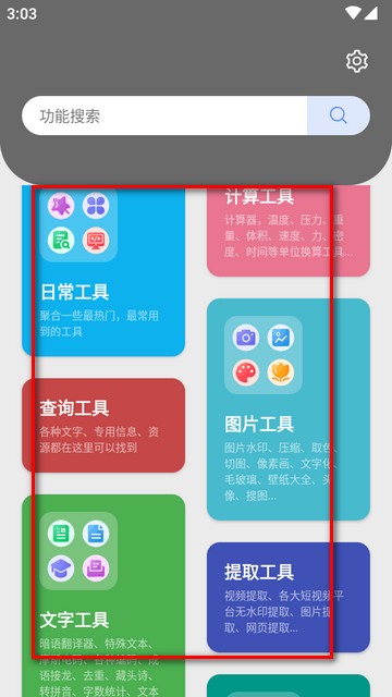 抽屉多多工具箱软件