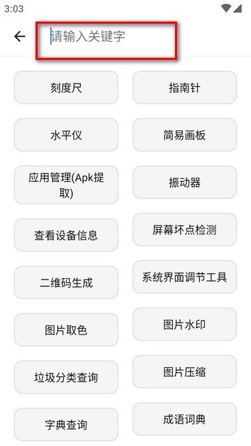 抽屉多多工具箱软件