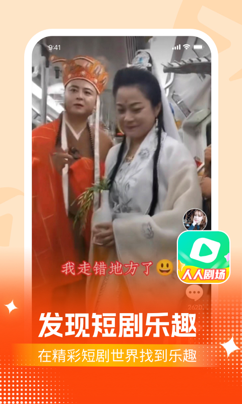 人人剧场短剧