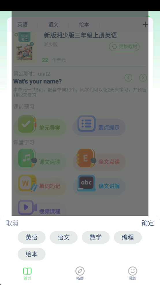 湘少英语点读