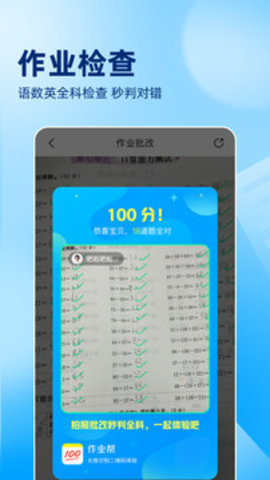 作业帮2025最新版