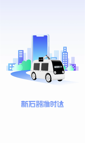 新石器准时达