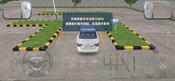 驾车宝典3D练车