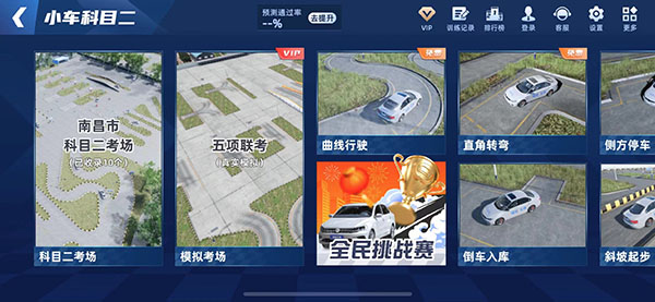驾车宝典3D练车