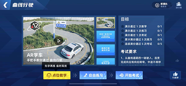 驾车宝典3D练车