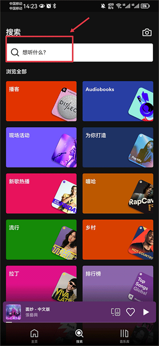 spotify声田