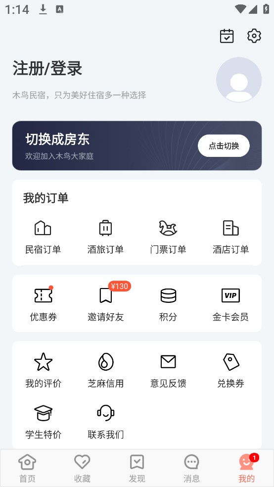 木鸟民宿app官方最新版下载
