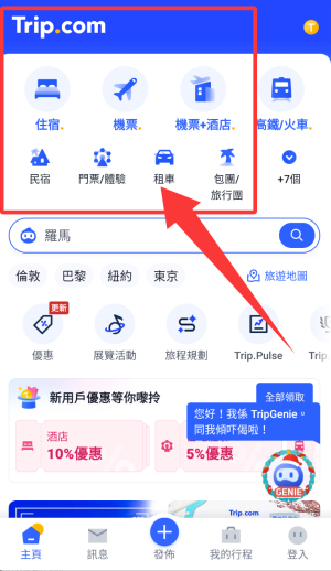 Tripcom携程国际版