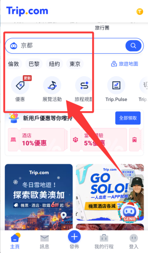 Tripcom携程国际版