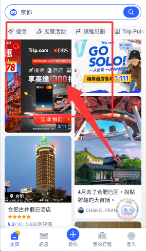 Tripcom携程国际版