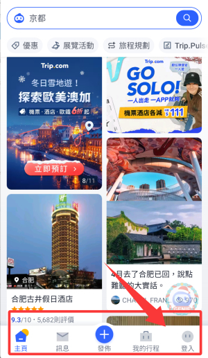 Tripcom携程国际版